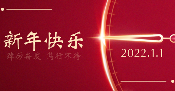 2022新年快乐_副本.png 2022新年快乐_副本.png
