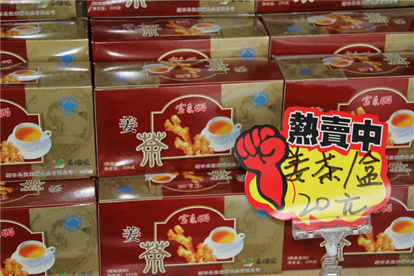 宝来丽姜茶1.jpg 宝来丽姜茶1.jpg